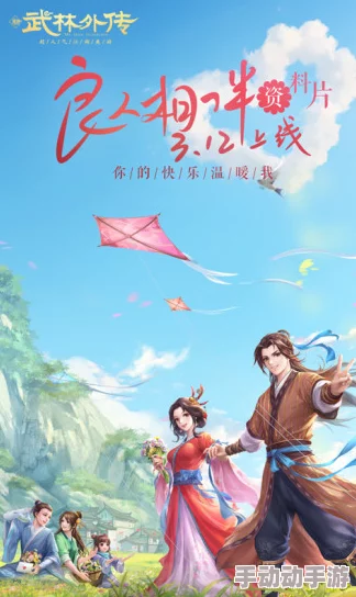 《武林外传》手游全奇遇任务攻略：解锁隐藏剧情，深度剖析完成技巧与奖励揭秘