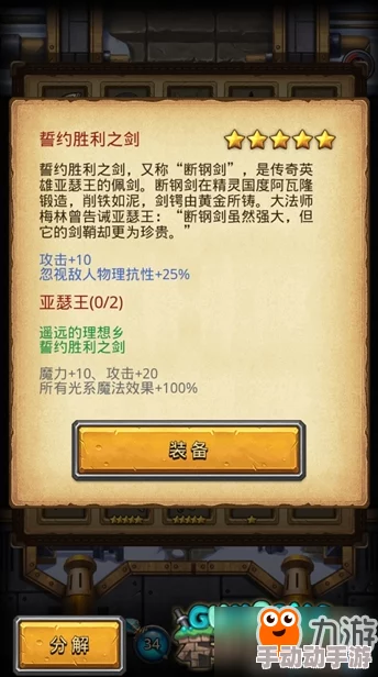 探秘不思议迷宫：誓约胜利之剑装备全方位属性评估与实战效能剖析