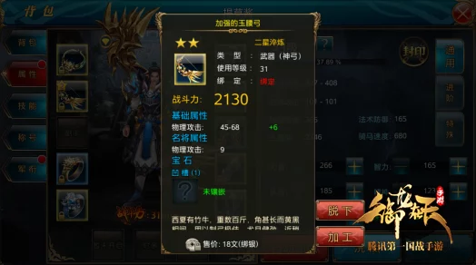 御龙在天手游：精炼大师揭秘！装备淬炼高效策略与独家技巧分享