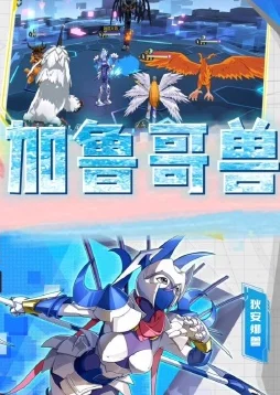《究极数码进化》8月14日新纪元开启，独家攻略揭秘最速路径捕获稀有加鲁鲁兽！