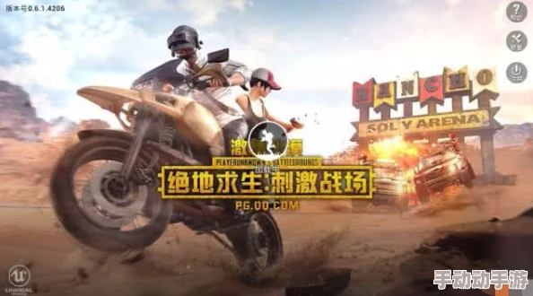 绝地反击：刺激战场生存秘籍，智斗飞车党——高效躲避车辆策略与实战技巧大公开