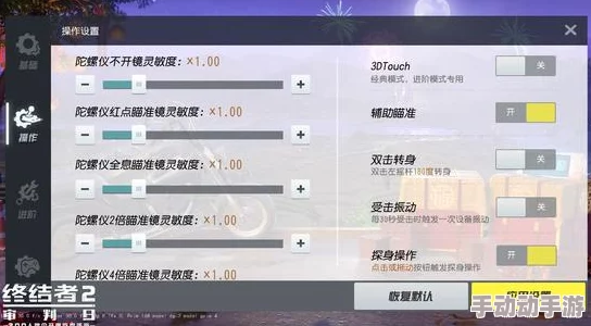 荣耀征程：精准操控秘籍！揭秘'光荣使命手游'灵敏度个性化调优策略
