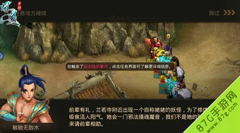 探索问道手游兰若寺秘境：揭秘血遁大法隐藏任务通关策略与心得分享