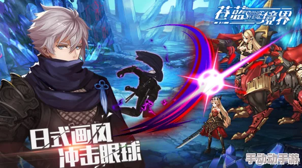 【独家首发】苍蓝境界：11月15日震撼登陆，全平台公测盛大开启，探索无限幻想新纪元！