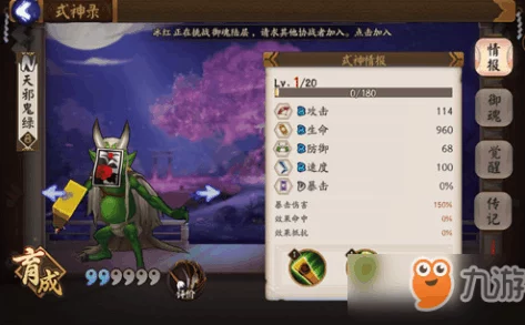 阴阳师手游攻略：揭秘天邪鬼黄悬赏封印，全地图高效挑战地点精选指南