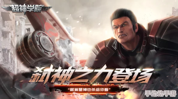 《超神学院》手游震撼战斗视觉盛宴首曝，实战策略与操作技巧全面指南手册