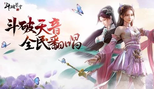 腾讯匠心巨献《斗破苍穹》手游9月19日震撼开测，携手喜马拉雅FM跨界联动，共启玄幻冒险新篇章！