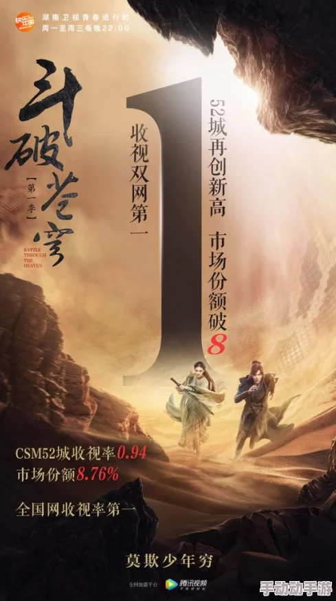 腾讯匠心巨献《斗破苍穹》手游9月19日震撼开测，携手喜马拉雅FM跨界联动，共启玄幻冒险新篇章！