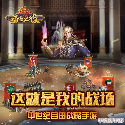 《诸王之战OL》核心玩法揭秘：城镇中心全方位增益效果与战略优势一览
