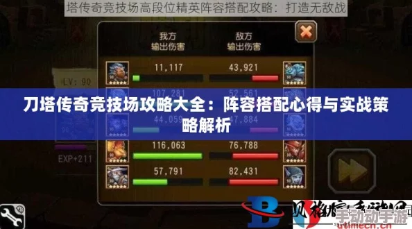 刀塔传奇：竞技场制胜秘籍——精选中排英雄深度策略与搭配指南（上篇）