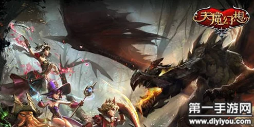 探索天魔幻想公会：现状深度剖析与未来繁荣策略指南