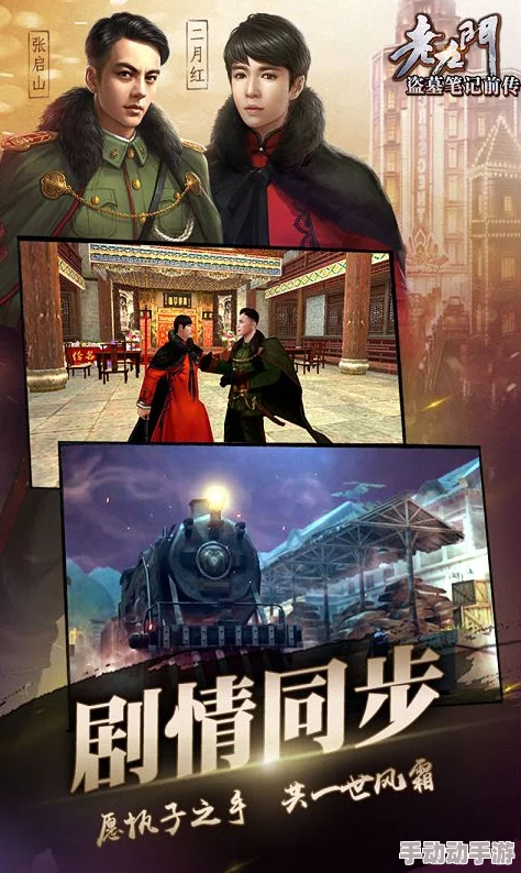 《老九门》探险新纪元：1月7日震撼启航，午时迎新服新区盛大活动同步开启！
