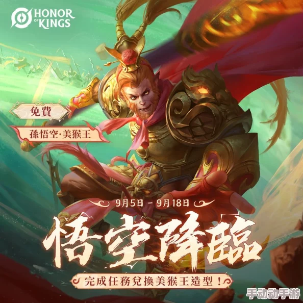 孙悟空荣耀归来！《王者召唤》全新传说级皮肤'齐天大圣·幻域行者'震撼亮相
