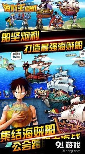 《航海王强者之路》iOS新区盛启，7月4日10点扬帆起航，独家新服活动火爆来袭！