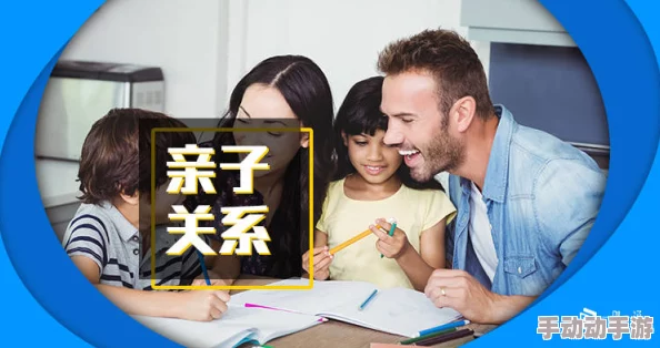 亲子伦一区二区三区：网友热议家庭教育的重要性与亲子关系的构建，分享各自的育儿经验和感悟