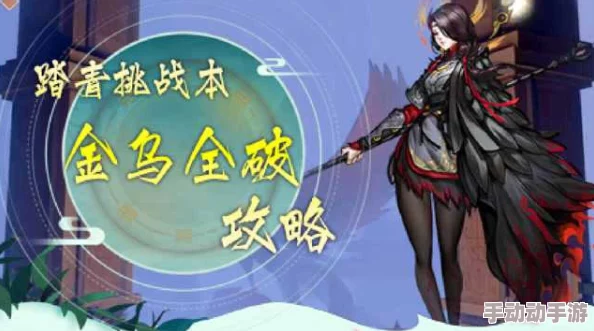 神都夜行录SSR妖灵金乌：超凡实力揭秘，夜行之王战力全解析与实战亮点