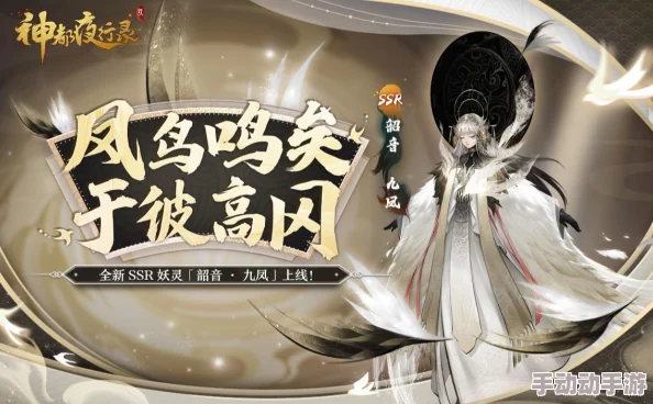 神都夜行录SSR妖灵金乌：超凡实力揭秘，夜行之王战力全解析与实战亮点