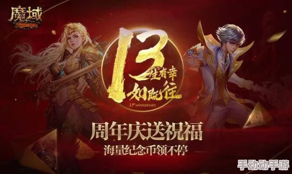 网龙巨献：《魔域》系列新作震撼登场，重塑百亿IP辉煌篇章，手游界再燃热血锋芒！