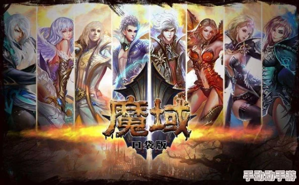 网龙巨献：《魔域》系列新作震撼登场，重塑百亿IP辉煌篇章，手游界再燃热血锋芒！