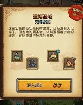 探索不思议迷宫：东方神龛最佳供奉指南与全面奖励清单揭秘