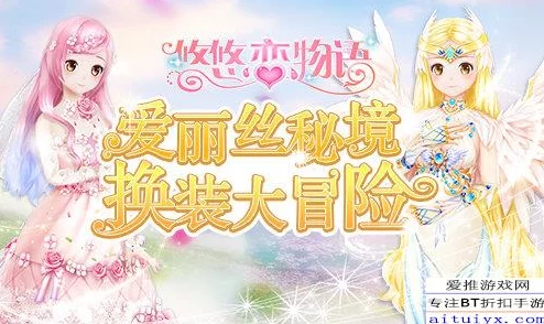 《悠悠恋物语》第二章时尚攻略：解锁高性价比搭配秘籍，轻松驾驭浪漫风情不花冤枉钱！