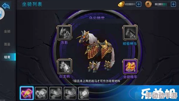 马踏千军：手游战马全维度属性剖析与特色技能实战运用指南