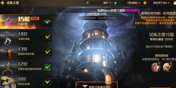 DNF手游挑战巅峰：绝望之塔98层龙斗士高效通关策略与技巧全解析