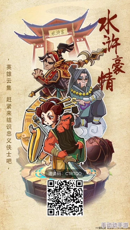 《豪情水浒》震撼来袭！6月20日10点新服盛宴，独家活动启幕，共赴梁山英雄梦！