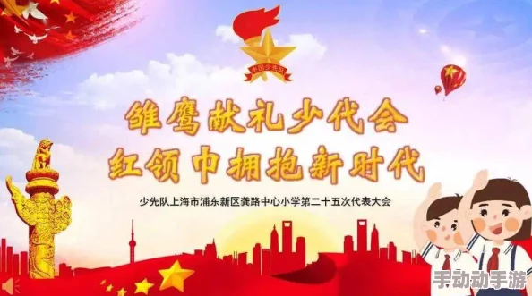 貔貅直播app红领巾瓜报往期回顾：回顾历史事件，重温红领巾精神与社会责任感的重要性