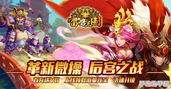 雷鸣三国：手游战场特效属性策略运用与实战精进手册