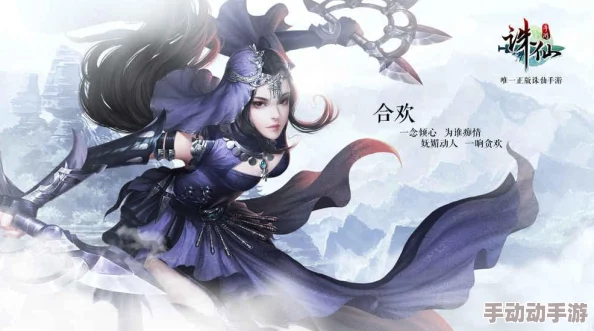 《诛仙手游》合欢派星魂搭配艺术：解锁版本巅峰战力，策略性构筑最强组合指南