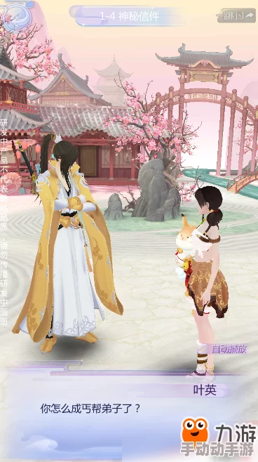 《云裳羽衣》情缘攻略：精心筹备叶英专属礼物，让每次约会都浪漫非凡！
