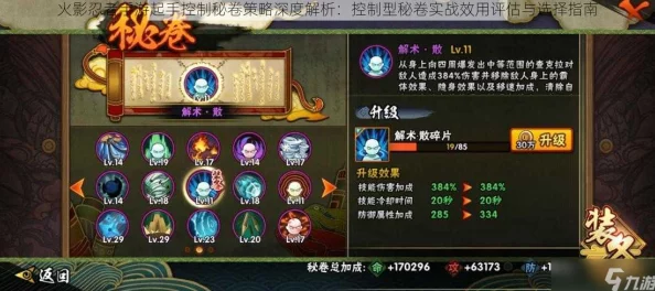 火影忍者手游：掌握罡体秘境终极挑战策略，高效通关技巧全面剖析与实战应用指南