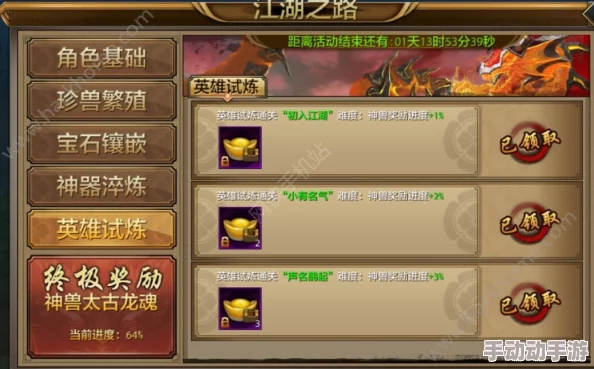 解锁天龙八部手游终极挑战：神兽太古龙魂逍遥游任务圆满达成，尊享专属豪华奖励盛宴！