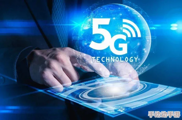 天天5g天天嗨：解析5G技术对日常生活的影响及应用前景，提升通讯速度带来的新机遇与挑战