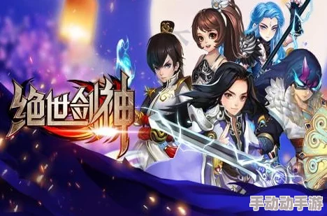 探索绝世剑神手游：揭秘副本系统多元玩法与深度挑战内容概览