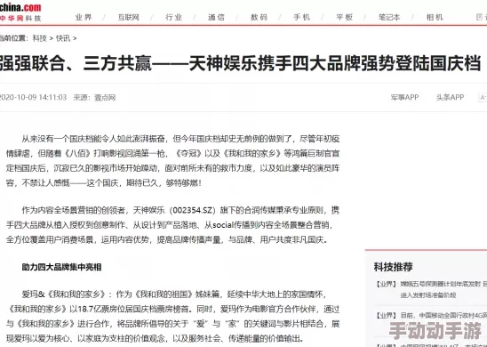 中文天堂网：传闻某知名明星将与神秘网红合作，或将在平台上发布全新内容引发热议！