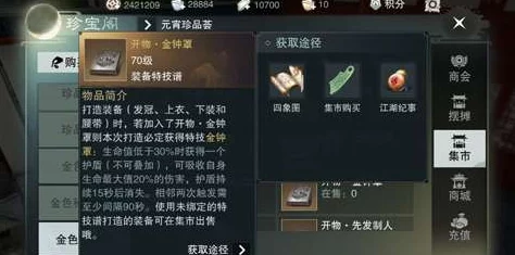 楚留香手游：独家揭秘金钟罩特技获取全攻略，多元途径助你战力飙升！