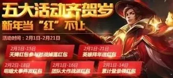 春节狂欢盛宴：暴走英雄坛独家活动集萃，趣味拜年赢取海量红包好礼！