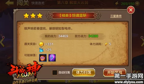 斗战神精英挑战：第六章惊魂雷斩三星攻略，极限操作与策略布局详解