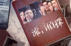 探寻《流言侦探》中短信之谜：揭秘发信者身份，解锁线索追踪全攻略
