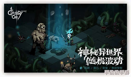 《贪婪洞窟2》公测倒计时：九月有望迎来探险盛筵，官方谨慎预告保留延期可能性