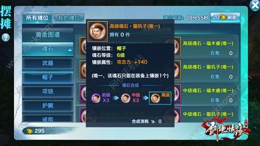 《剑侠情缘》手游海域霸主揭秘：银角犀皇魂石全属性搭配与实战效能精研指南