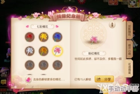 《梦幻西游手游》绮梦花语录：解锁七彩情花图鉴，编织浪漫游戏之旅的斑斓篇章