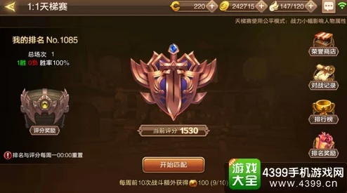 全面解析龙之谷手游：竞技场天梯赛规则、策略与丰厚奖励指南