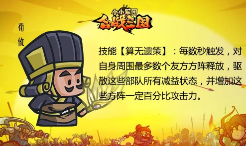 三国智将陆抗：全面剖析小小军团中的合战技能与独特属性策略