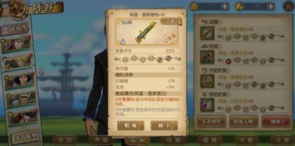 《航海王：燃烧意志》策略进阶——沙鳄鱼天梯战无不胜的独家战斗布局与技巧探讨