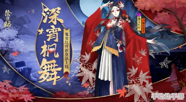 阴阳师手游浪漫献礼：樱花情人节限定，鬼女红叶携手妖刀姬绝美新装璀璨登场