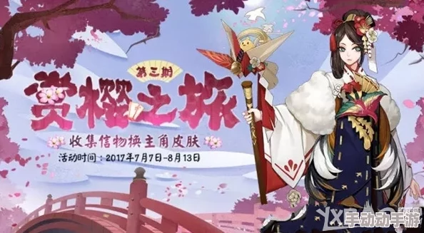 阴阳师手游浪漫献礼：樱花情人节限定，鬼女红叶携手妖刀姬绝美新装璀璨登场