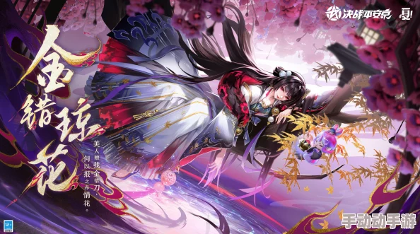 阴阳师手游浪漫献礼：樱花情人节限定，鬼女红叶携手妖刀姬绝美新装璀璨登场